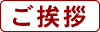 greeting_title