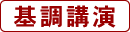 keynote_title