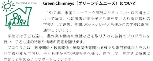knots_greenchimneys_text