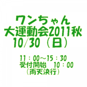 1030運動会文字