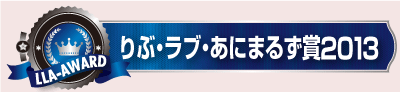 award-2013