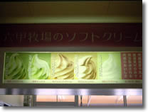六甲牧場のソフトクリーム