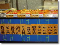 かまぼこの店　新兵衛屋