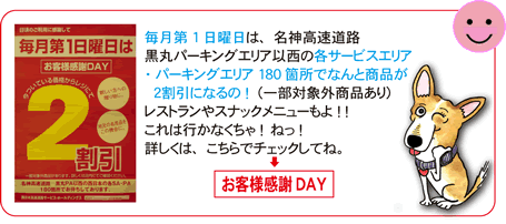 お客様感謝DAY