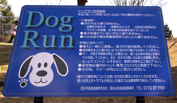 ドッグラン利用規定
