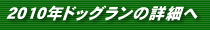 2010NhbȌڍׂ
